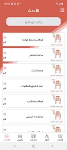 متاع الحدود الشمالية screenshot 1