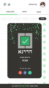 הדרנא - אפליקציה ללומדי הדף הי screenshot 0