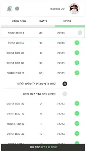 הדרנא - אפליקציה ללומדי הדף הי screenshot 3