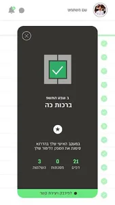 הדרנא - אפליקציה ללומדי הדף הי screenshot 5