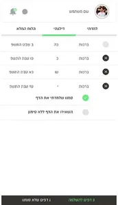 הדרנא - אפליקציה ללומדי הדף הי screenshot 6