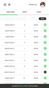 הדרנא - אפליקציה ללומדי הדף הי screenshot 7