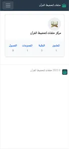 Halaqat - حلقات screenshot 1