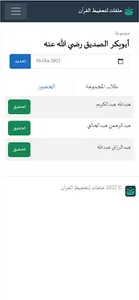 Halaqat - حلقات screenshot 2
