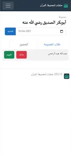Halaqat - حلقات screenshot 3
