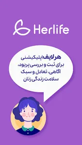 Herlife-هرلایف screenshot 0