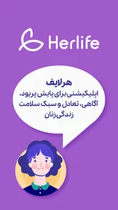 Herlife-هرلایف screenshot 8