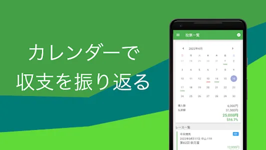 競馬や競輪など公営競技の収支管理 - HistBet screenshot 1