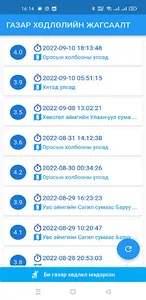 Earthquake in Mongolia - IAG screenshot 0