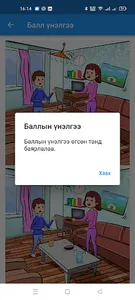 Earthquake in Mongolia - IAG screenshot 3
