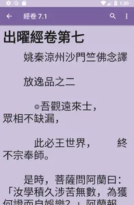 隨身佛經-出曜經 screenshot 0