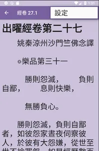 隨身佛經-出曜經 screenshot 1