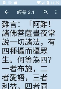 隨身佛經-佛本行集經 screenshot 1