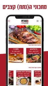 נתח קצבים אונליין screenshot 12