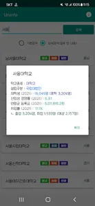 Uninfo - 간편한 대학교 검색 screenshot 2