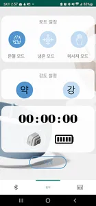 림프 마사지기 screenshot 1