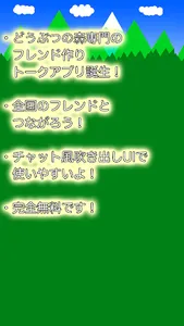 ぶつ森トーク〜フレンドとつながろう〜 screenshot 0