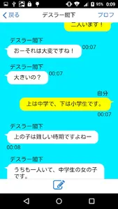 風鈴トーク〜禁断のマッチングアプリ〜 screenshot 1