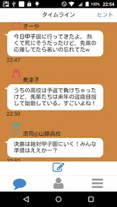 甲子園トーク〜甲子園速報とトーク〜 screenshot 0