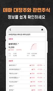 급등테마 검색기 - 테마주 주식투자 screenshot 2