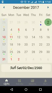 ปฏิทินวันพระ วันหยุด วันสำคัญไ screenshot 0