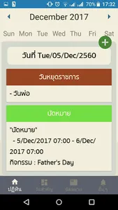 ปฏิทินวันพระ วันหยุด วันสำคัญไ screenshot 1