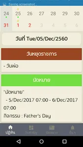 ปฏิทินวันพระ วันหยุด วันสำคัญไ screenshot 2