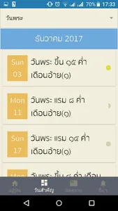 ปฏิทินวันพระ วันหยุด วันสำคัญไ screenshot 3