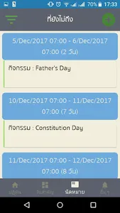 ปฏิทินวันพระ วันหยุด วันสำคัญไ screenshot 4