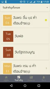 ปฏิทินวันพระ วันหยุด วันสำคัญไ screenshot 5