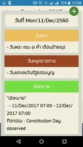 ปฏิทินวันพระ วันหยุด วันสำคัญไ screenshot 6