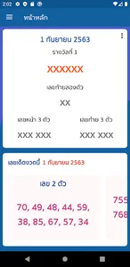 ตรวจหวย อัพเดตข่าวหวยไทย (Thai screenshot 0