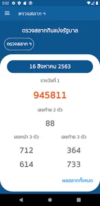 ตรวจหวย อัพเดตข่าวหวยไทย (Thai screenshot 1