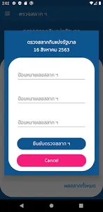 ตรวจหวย อัพเดตข่าวหวยไทย (Thai screenshot 2