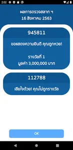 ตรวจหวย อัพเดตข่าวหวยไทย (Thai screenshot 3