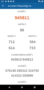 ตรวจหวย อัพเดตข่าวหวยไทย (Thai screenshot 4