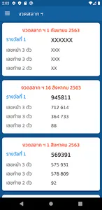 ตรวจหวย อัพเดตข่าวหวยไทย (Thai screenshot 5