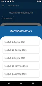 ตรวจหวย อัพเดตข่าวหวยไทย (Thai screenshot 7