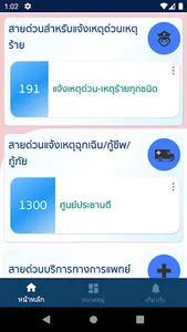 ข่าวสาร เบอร์โทรฉุกเฉินไทย screenshot 1