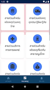 ข่าวสาร เบอร์โทรฉุกเฉินไทย screenshot 2