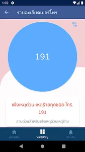 ข่าวสาร เบอร์โทรฉุกเฉินไทย screenshot 4