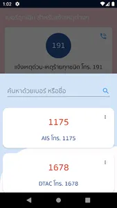ข่าวสาร เบอร์โทรฉุกเฉินไทย screenshot 5