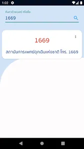 ข่าวสาร เบอร์โทรฉุกเฉินไทย screenshot 6
