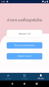 ข่าวสาร เบอร์โทรฉุกเฉินไทย screenshot 7