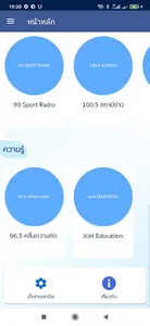 ฟังเพลง ฟังวิทยุ screenshot 11