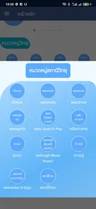 ฟังเพลง ฟังวิทยุ screenshot 12