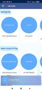 ฟังเพลง ฟังวิทยุ screenshot 13