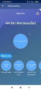 ฟังเพลง ฟังวิทยุ screenshot 9
