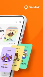 젠톡(GenTok) screenshot 1