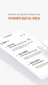 젠톡(GenTok) screenshot 2